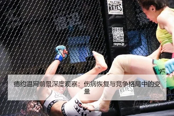 de-yue-wen-wang-qian-jing-shen-du-guan-cha-shang-bing-hui-fu-yu-jing-zheng-ge-ju-zhong-de-bian-liang-2-765.jpg