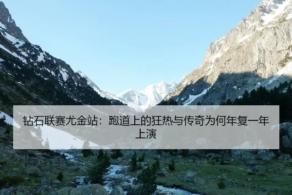 zuan-shi-lian-sai-you-jin-zhan-pao-dao-shang-de-kuang-re-yu-chuan-qi-wei-he-nian-fu-yi-nian-shang-yan-2-264.jpg